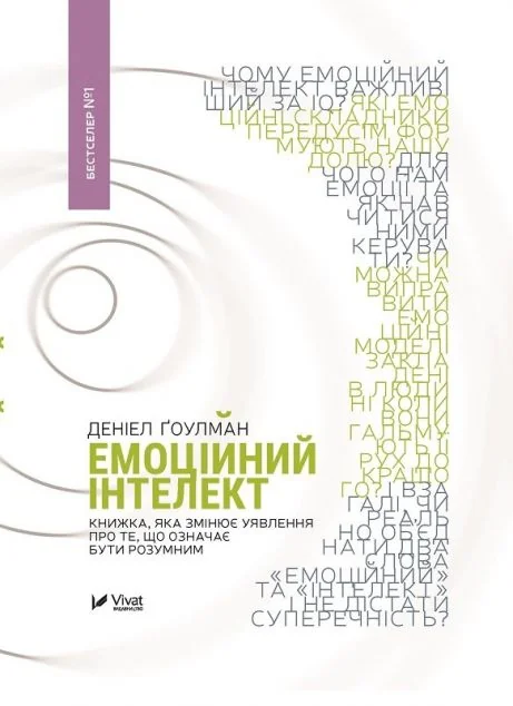 Емоційний інтелект — Психологія