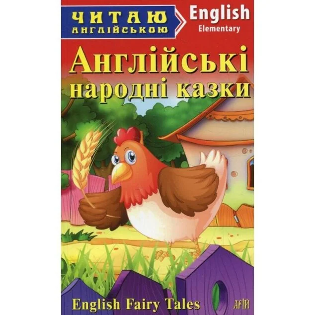 English Fairy Tales