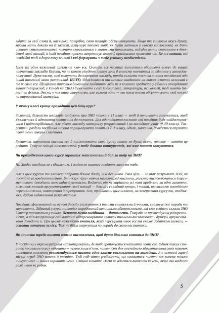 Есе: бліц-курс — Підлітковий нонфікшн