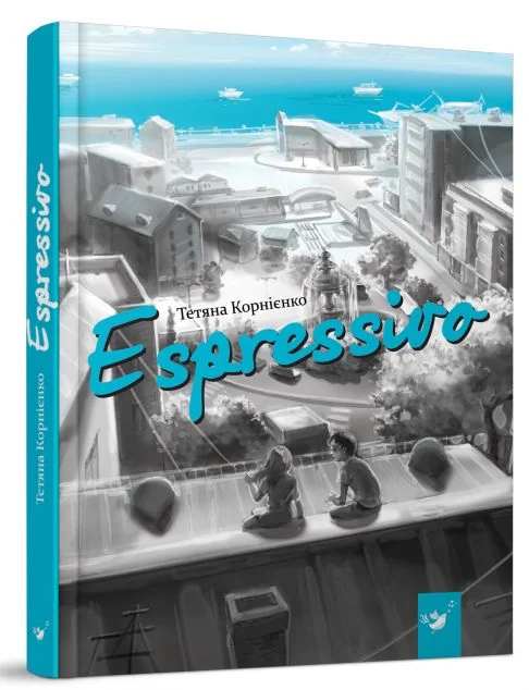 Espressivo — Дитяча проза