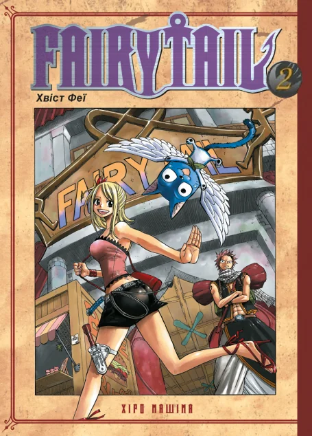 Fairy Tail. Том 2 — Артбукс