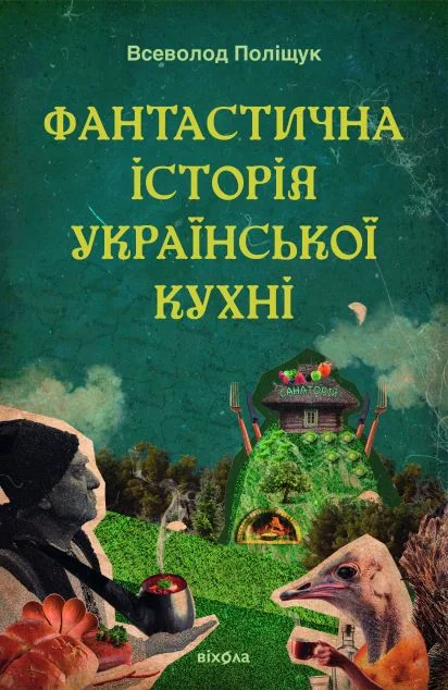 Фантастична історія української кухні — Історія та культура України