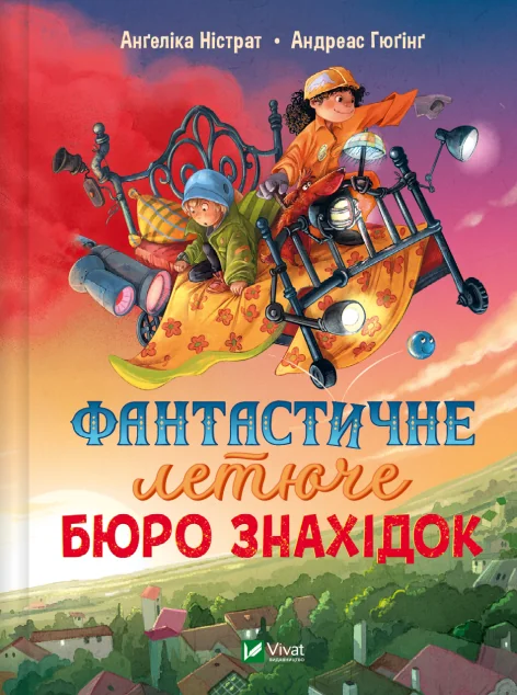 Фантастичне летюче бюро знахідок — Дитяча фантастика