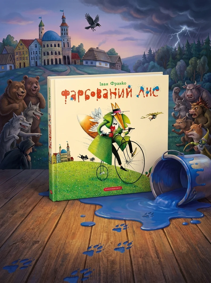 Фарбований лис — Казки
