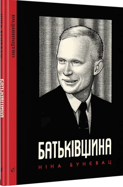 Батьківщина | купити книгу онлайн