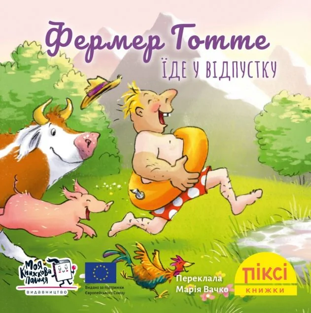 Фермер Готте їде у відпустку — Казки