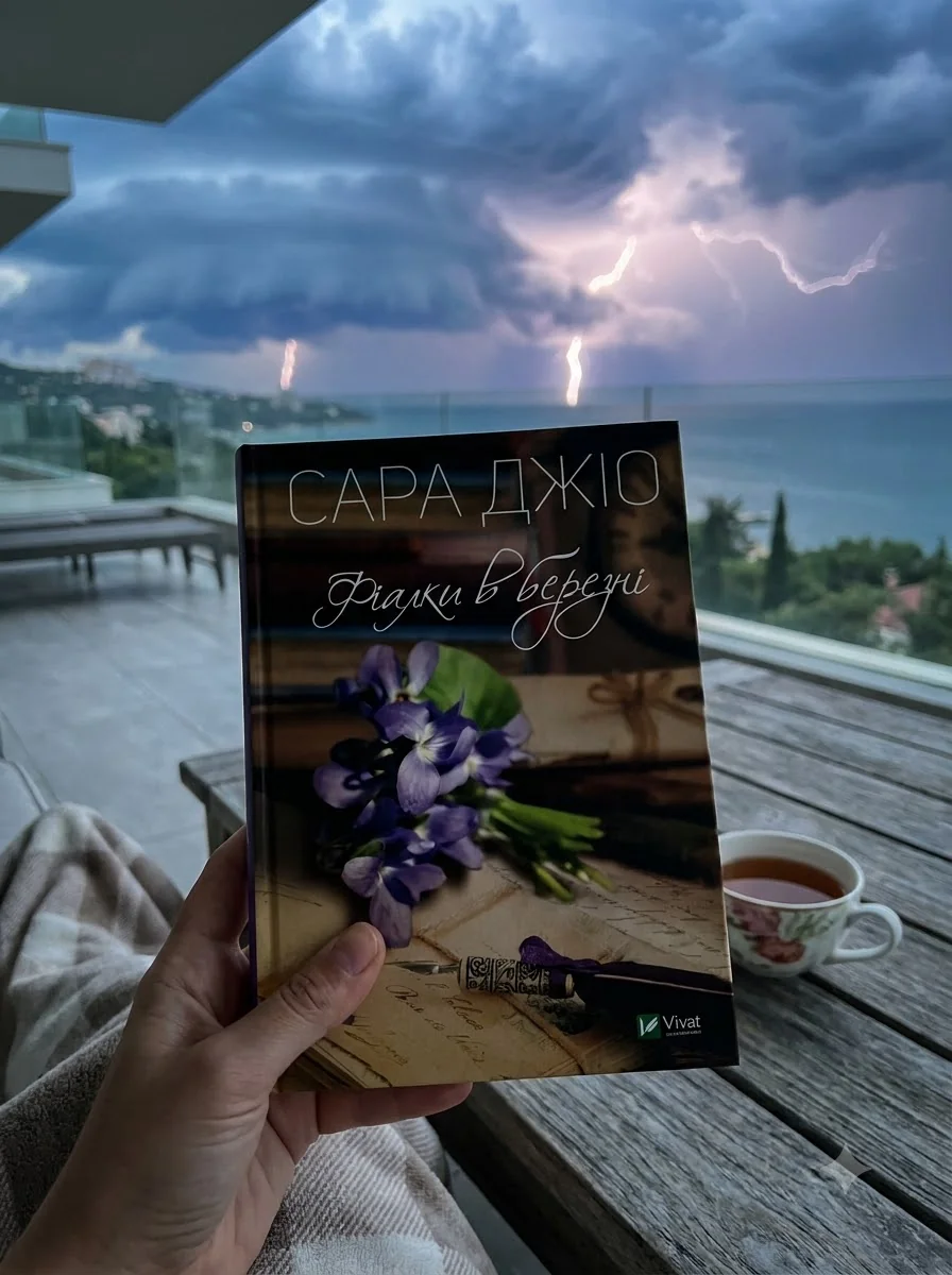 Фіалки в березні | купити книгу онлайн