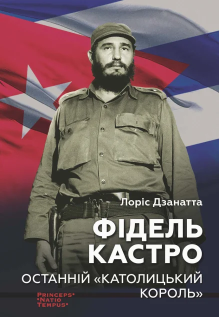 Фідель Кастро — Біографії та мемуари