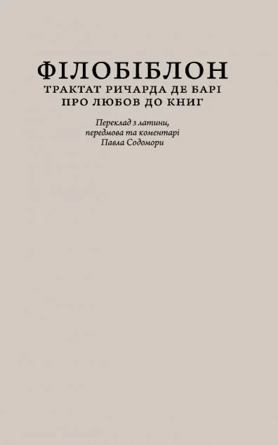 Філобіблон — Філософія