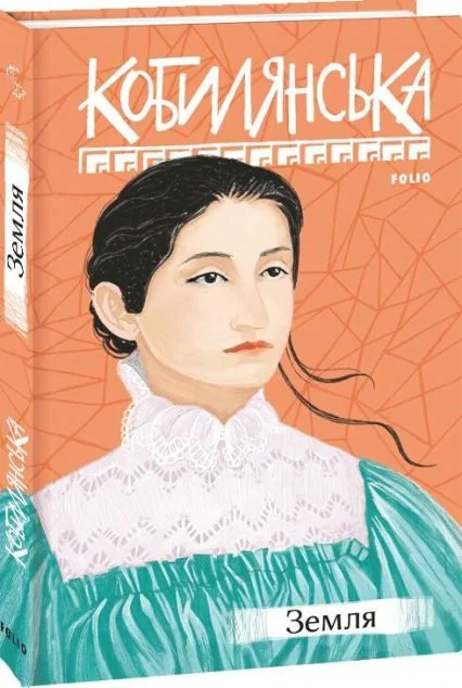 Земля | купити книгу онлайн