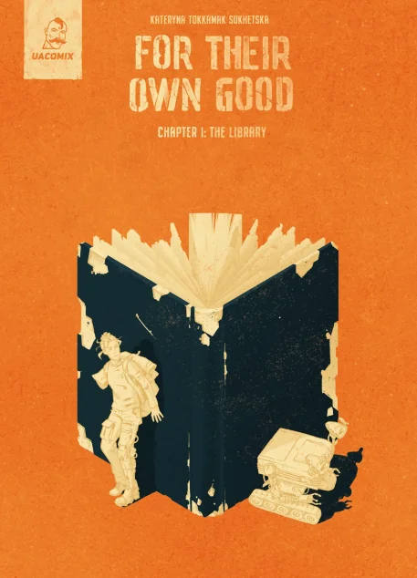 For their own good. Chapter 1: The Library — Катерина Tokkamak Сухецька