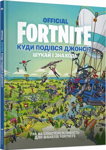 Fornite Official. Куди подівся Джонсі? — Вімельбухи