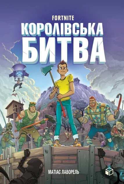 Fortnite. Королівська битва — Матіас Лаворель