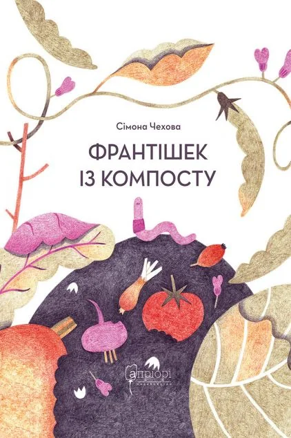 Франтішек із компосту — Апріорі