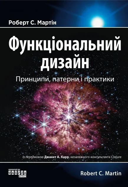 Функціональний дизайн — Фабула
