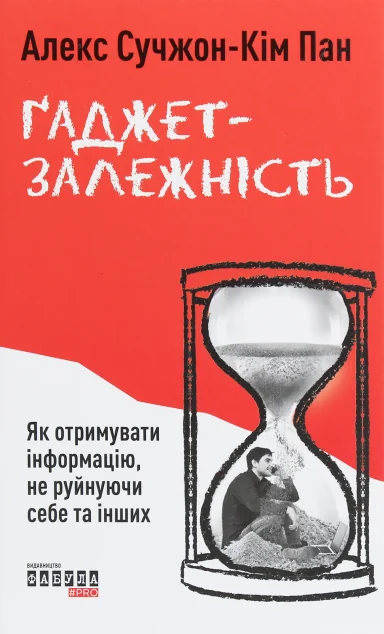 Ґаджет-залежність