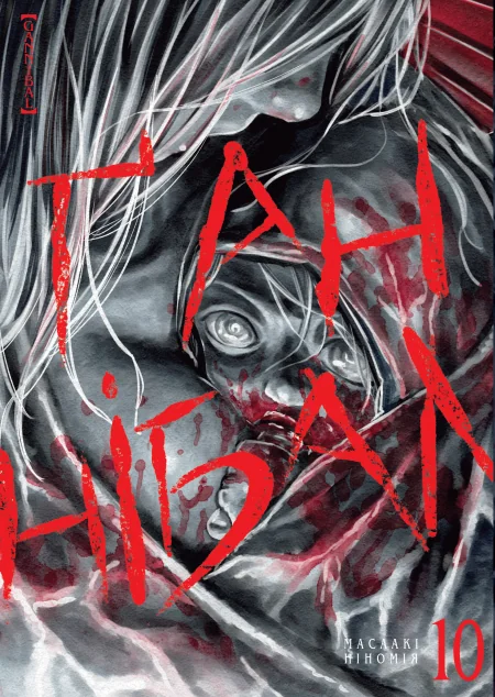 Ґаннібал. Том 10 — Nasha idea