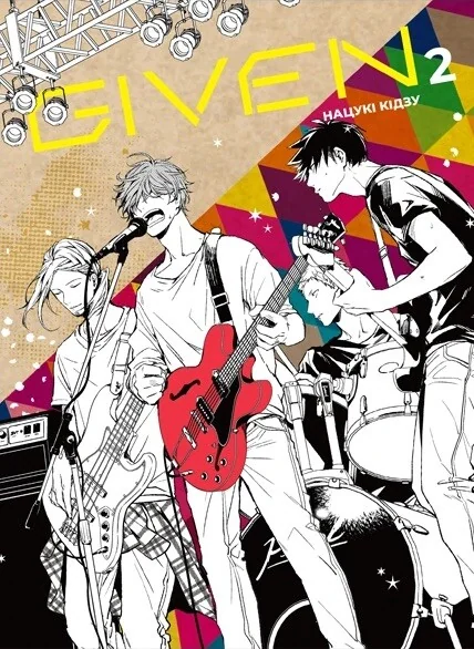 Given. Том 2 — Манґа