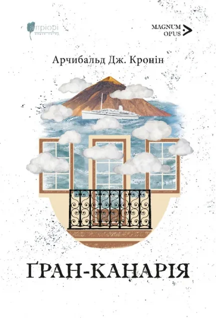 Ґран-Канарія — Зарубіжні любовні романи