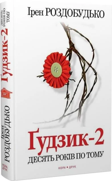 Ґудзик-2