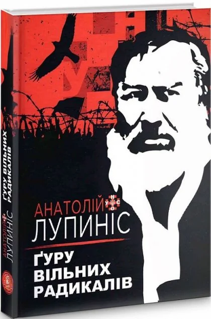 Ґуру вільних радикалів — Залізний тато
