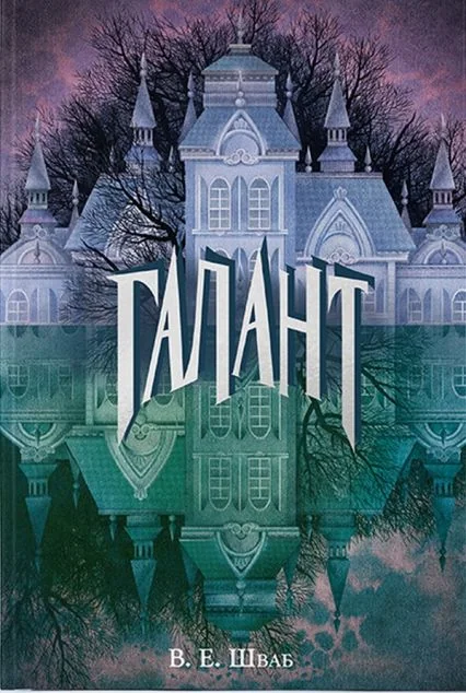 Галант | купити книгу онлайн