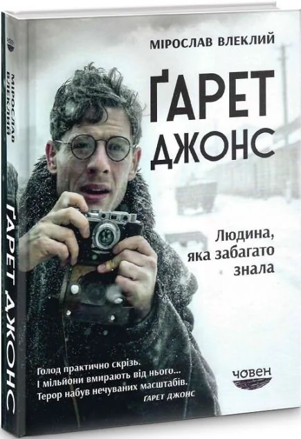 Гарет Джонс — Човен