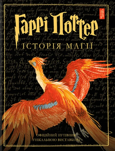 Гаррі Поттер. Історія магії — Лорбуки
