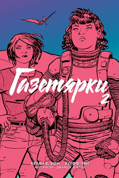 Газетярки. Книга 2 — Image