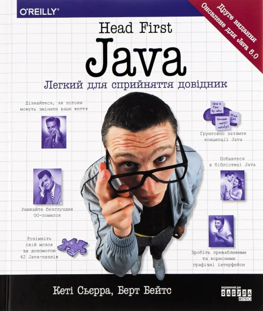 Java. Легкий для сприйняття довідник — Фабула