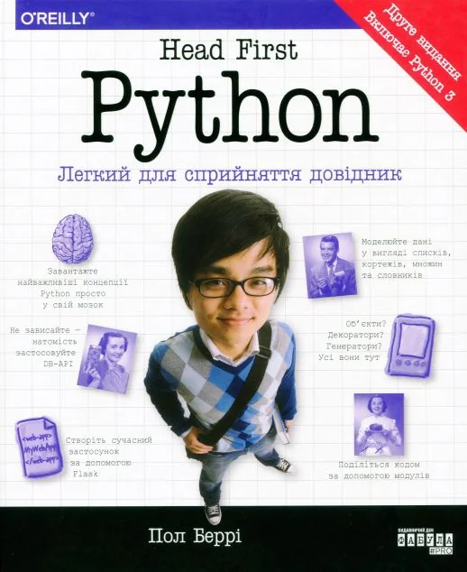 Head First. Python — IT-книги