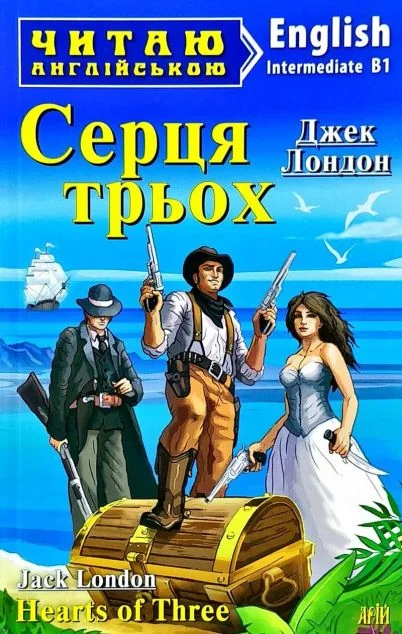Hearts of Three — Арій