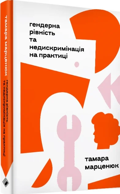 Гендерна рівність та недискримінація на практиці — Комора