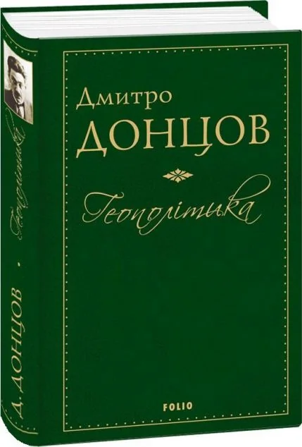 Геополітика | купити книгу онлайн