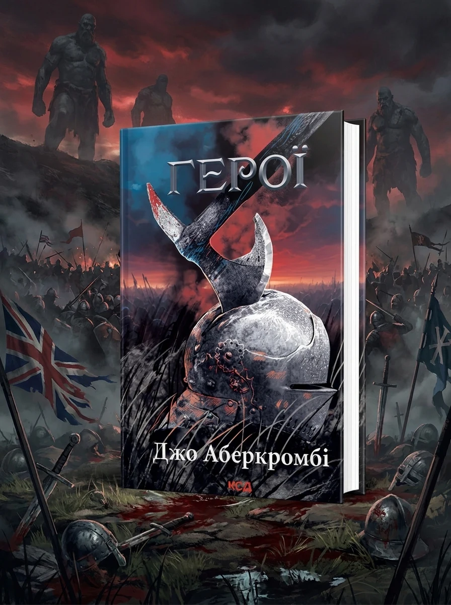 Герої — Зарубіжне фентезі