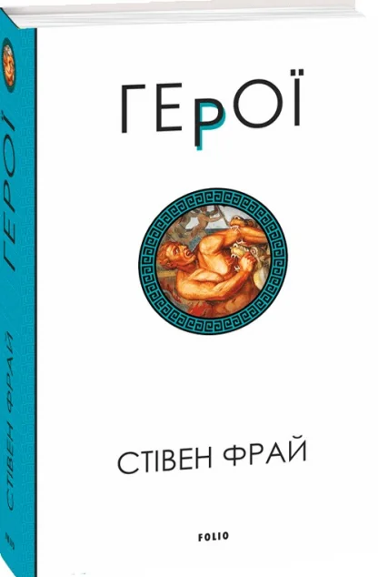 Герої