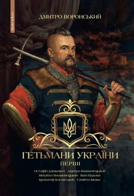 Гетьмани України. Перші — Історія та культура України