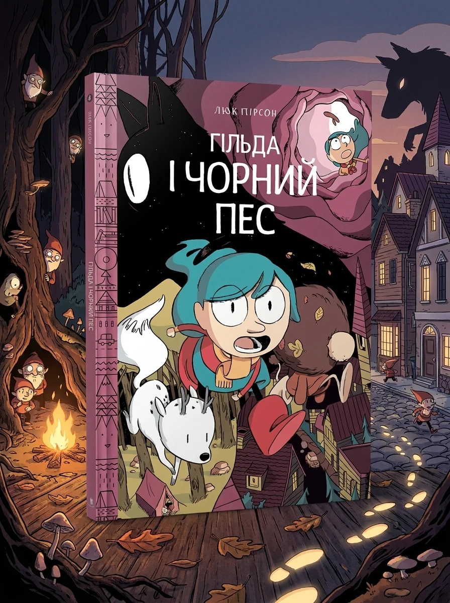 Гільда і чорний пес — Дитячі комікси
