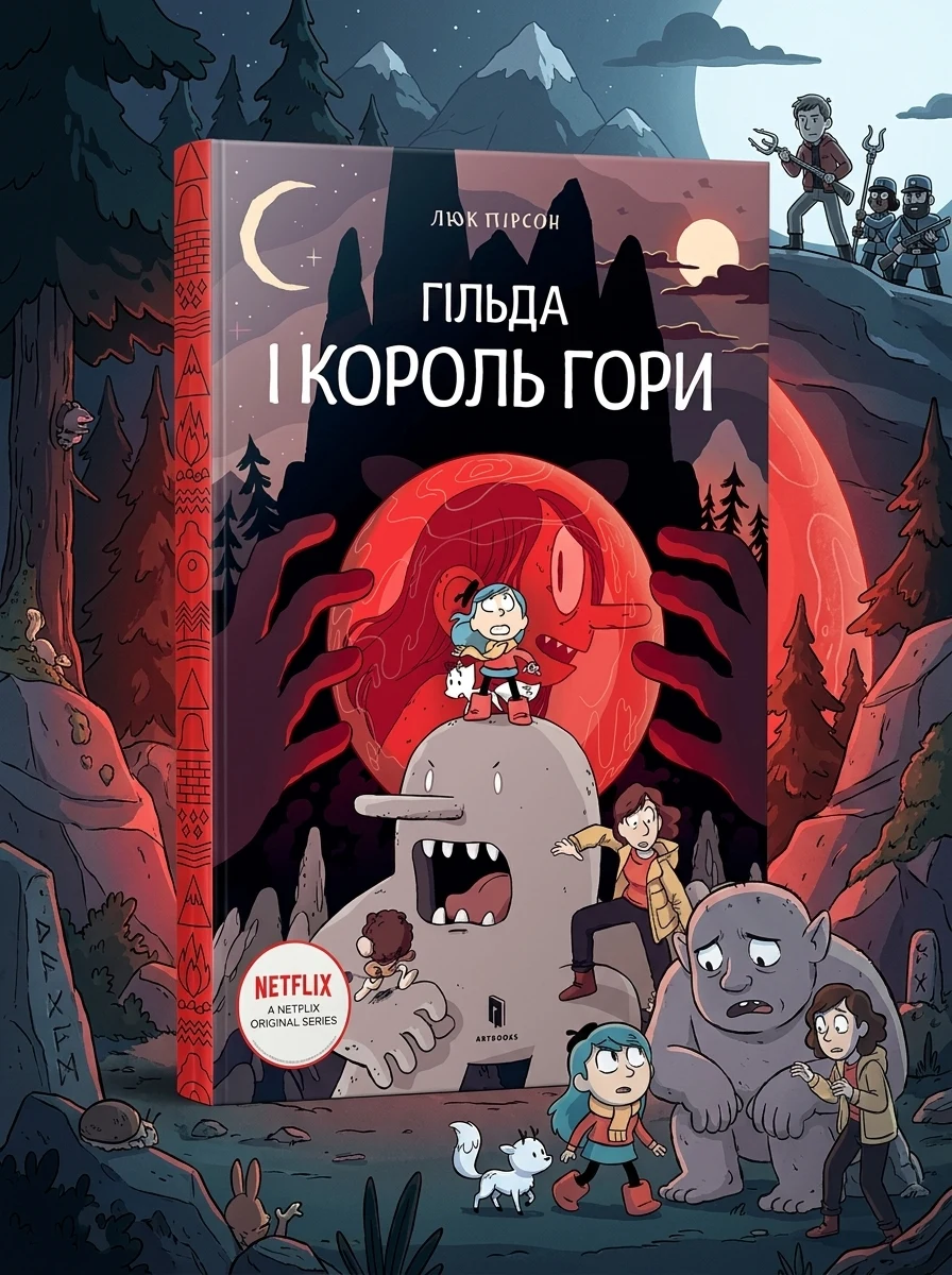 Гільда і король гори — Дитячі комікси