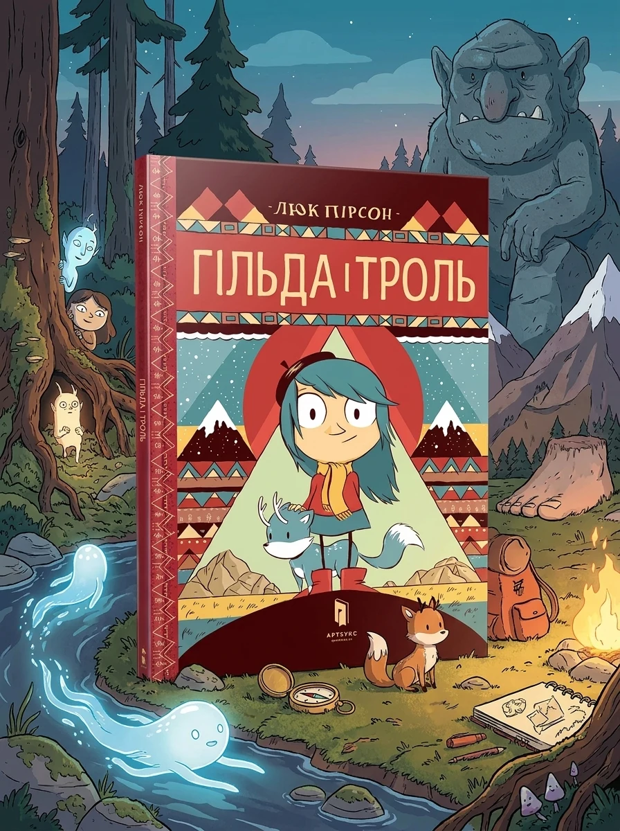 Гільда і троль — фото 2