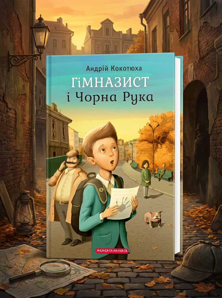 Гімназист і Чорна Рука