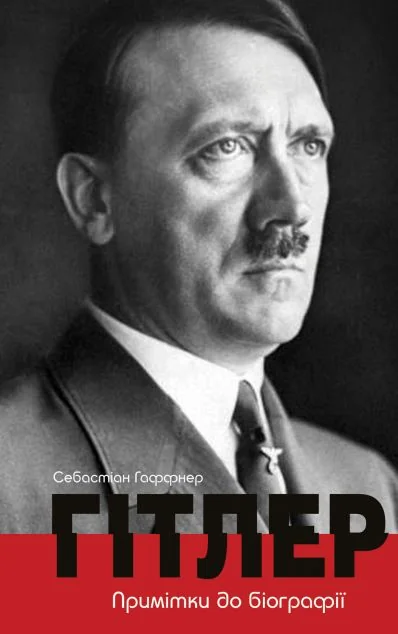 Гітлер. Примітки до біографії — Видавництво Жупанського