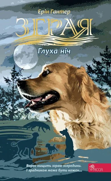 Глуха ніч