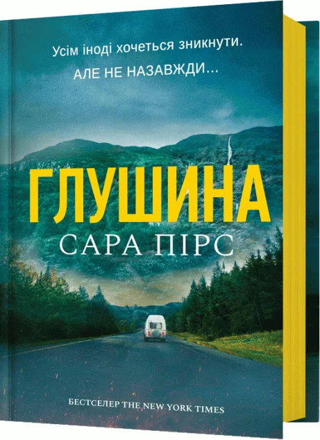 Глушина — Зарубіжні трилери