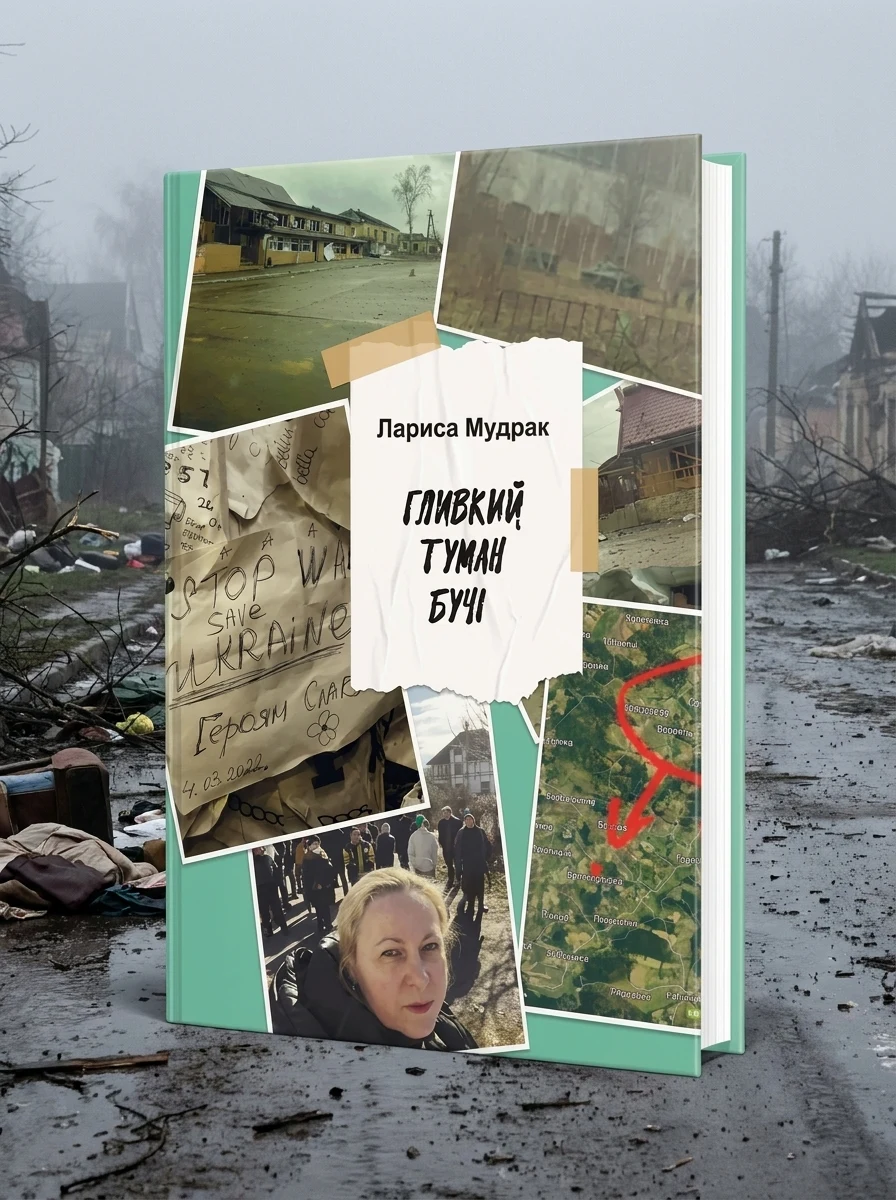 Гливкий туман Бучі — Біографії та мемуари