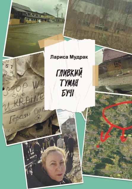 Гливкий туман Бучі — Фоліо