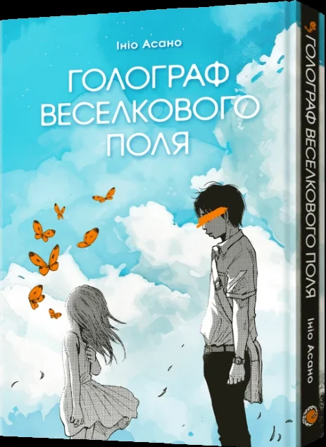 Голограф Веселкового поля — Манґа