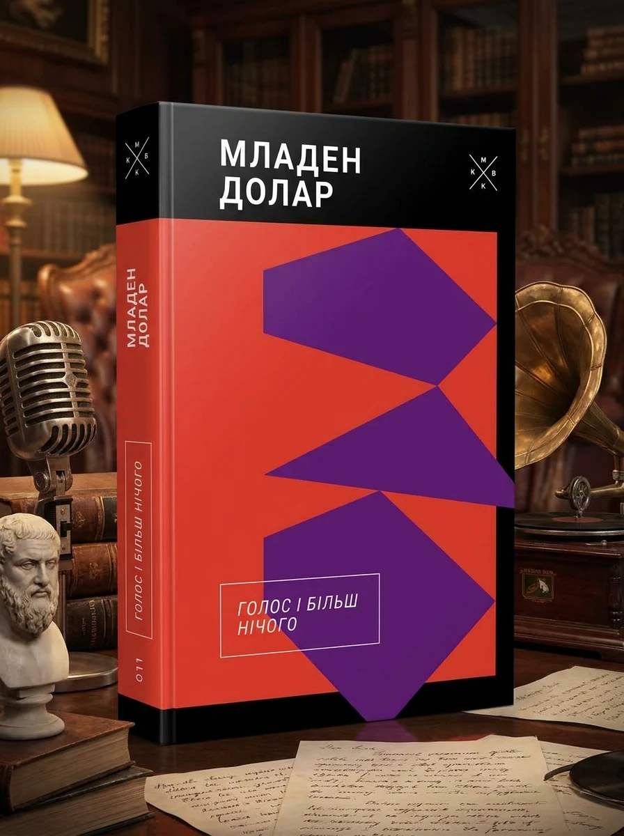 Голос і більш нічого — Філософія