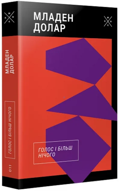 Голос і більш нічого — Філософія
