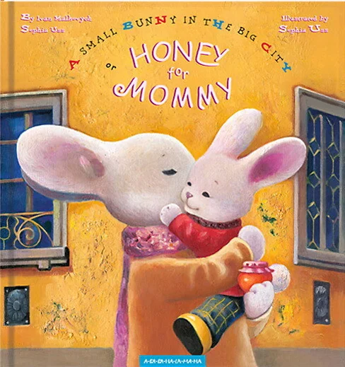 Honey for Mommy — Дитячі подарункові книги